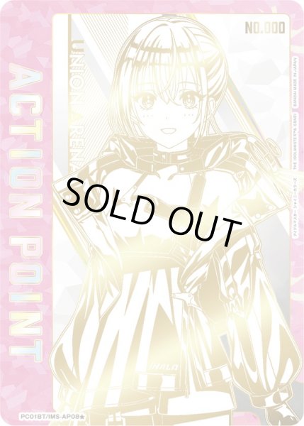 画像1: 【シリアルNo.入り】アクションポイントカード(PC01BT/IMS-3-AP08☆) (1)