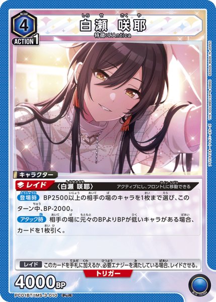 画像1: 白瀬 咲耶 (1)