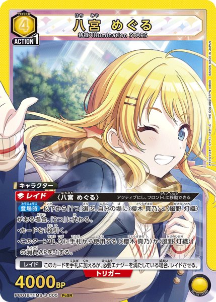 画像1: 八宮 めぐる (1)