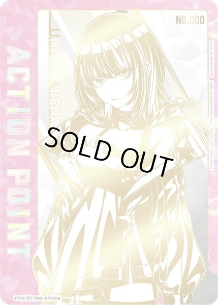 画像1: 【シリアルNo.入り】アクションポイントカード(PC01BT/IMS-3-AP08☆) (1)