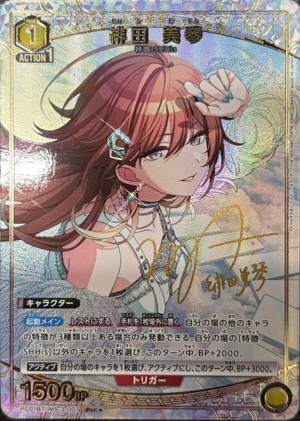 画像1: 緋田 美琴 (1)