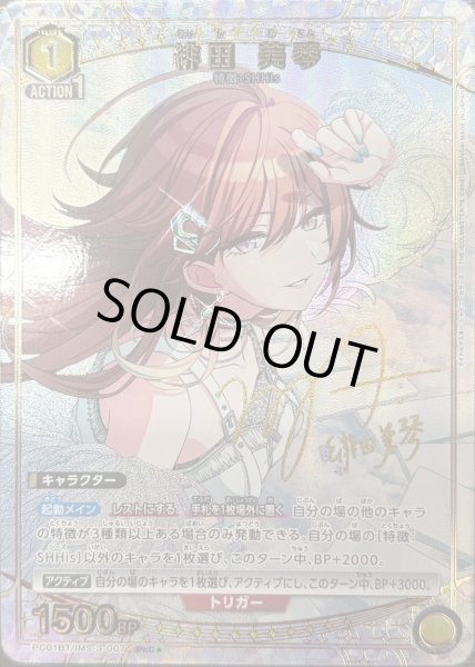 画像1: 緋田 美琴 (1)