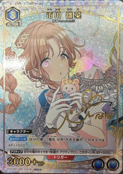 画像1: 市川 雛菜 (1)