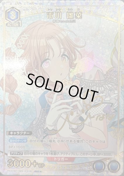 画像1: 市川 雛菜 (1)