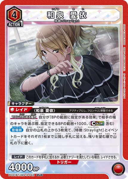 画像1: 和泉 愛依 (1)