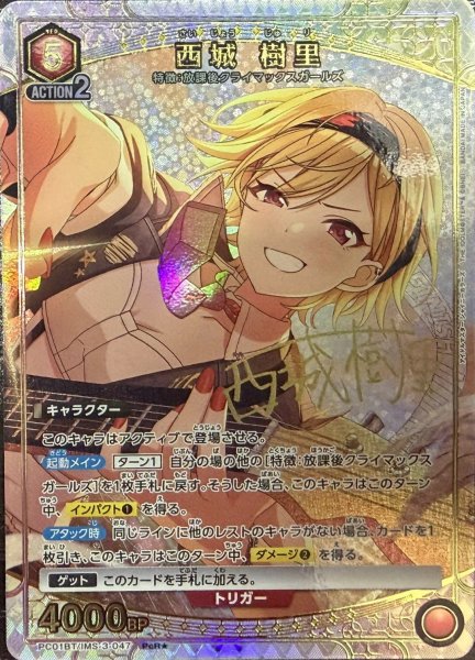 画像1: 西城 樹里 (1)