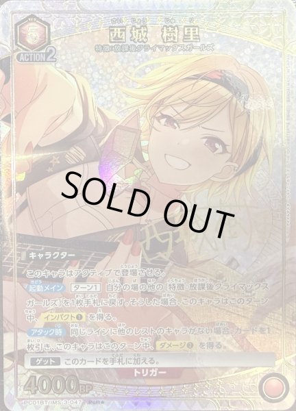 画像1: 西城 樹里 (1)