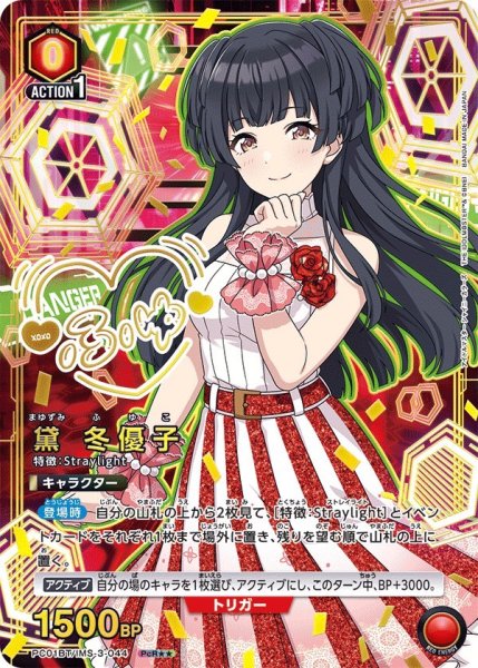 画像1: 黛 冬優子 (1)