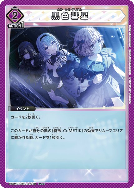 画像1: 黒色彗星 (1)