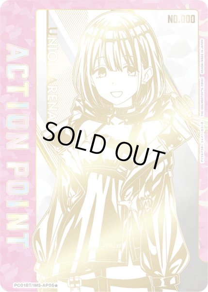 画像1: 【シリアルNo.入り】アクションポイントカード(PC01BT/IMS-3-AP05☆) (1)