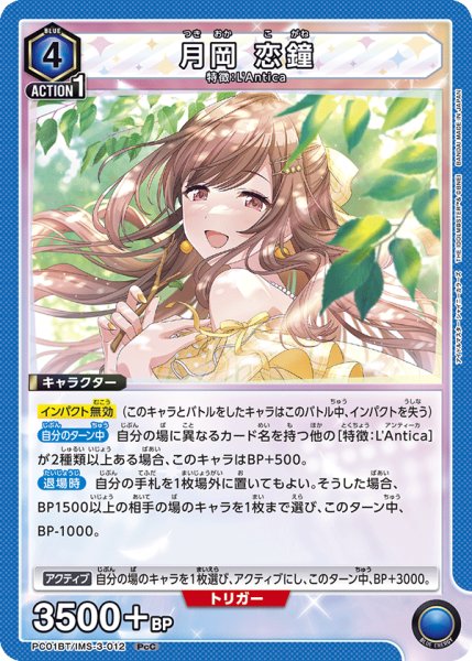 画像1: 月岡 恋鐘 (1)