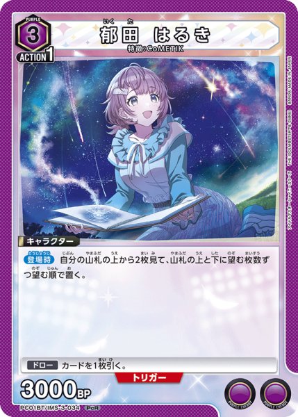 画像1: 郁田 はるき (1)