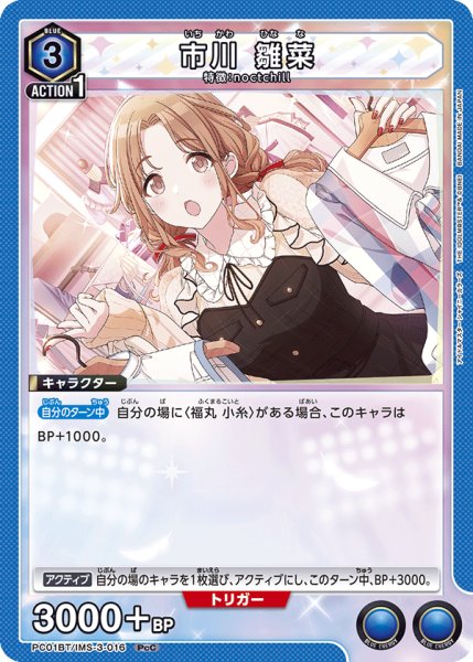 画像1: 市川 雛菜 (1)