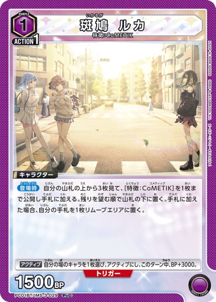 画像1: 斑鳩 ルカ (1)