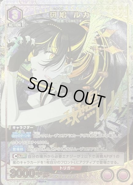 画像1: 斑鳩 ルカ (1)