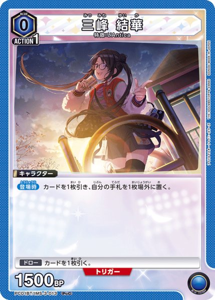 画像1: 三峰 結華 (1)