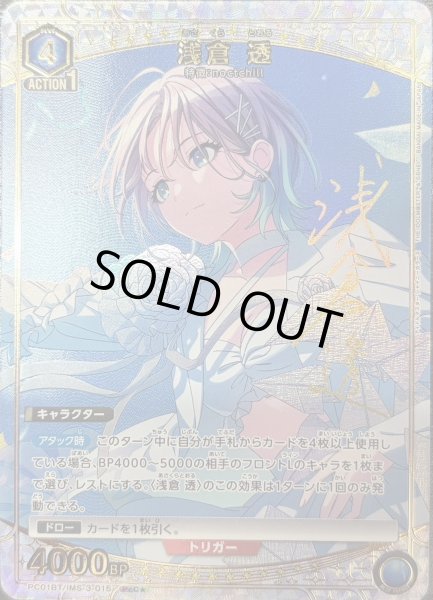 画像1: 浅倉 透 (1)