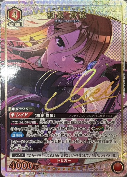 画像1: 和泉 愛依 (1)