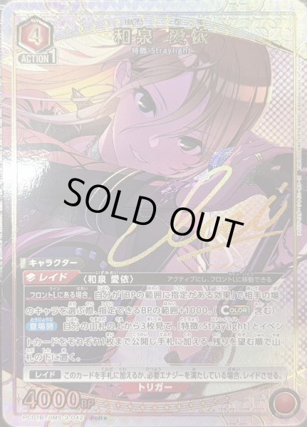 画像1: 和泉 愛依 (1)