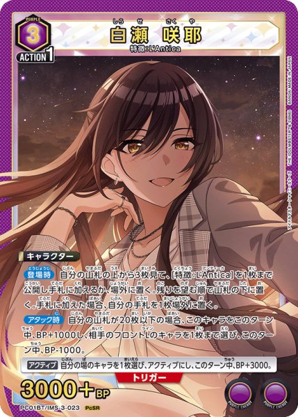 画像1: 白瀬 咲耶 (1)