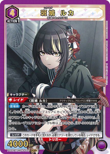 画像1: 斑鳩 ルカ (1)