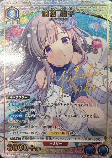 画像1: 幽谷 霧子 (1)