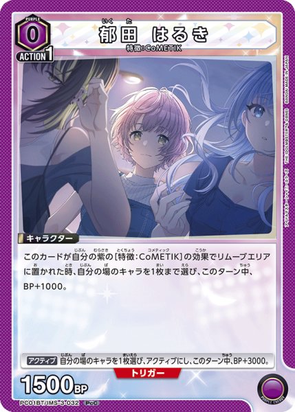 画像1: 郁田 はるき (1)