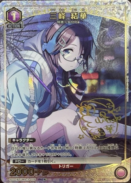 画像1: 三峰 結華 (1)