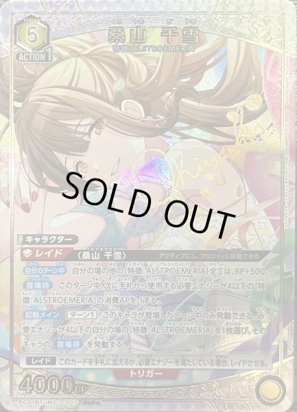 画像1: 桑山 千雪 (1)