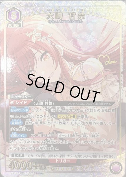 画像1: 大崎 甘奈 (1)