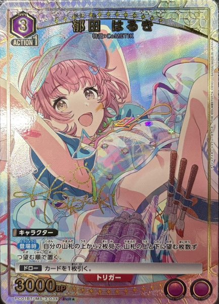 画像1: 郁田 はるき (1)