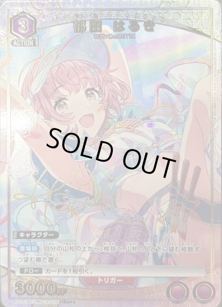 画像1: 郁田 はるき (1)