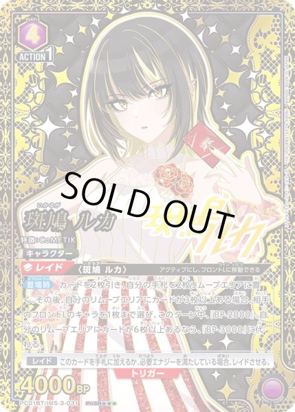 画像1: 斑鳩 ルカ (1)