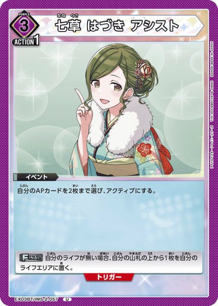 画像1: 七草 はづき アシスト(IMS-2-057) (1)