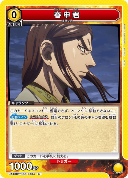 画像1: 春申君 (1)