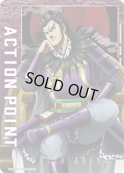 画像1: アクションポイントカード(UA48BT/KGD-1-AP04) (1)