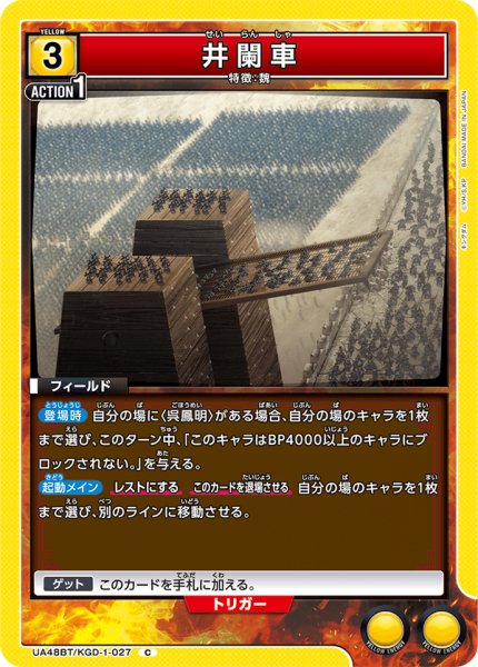 画像1: 井闌車 (1)