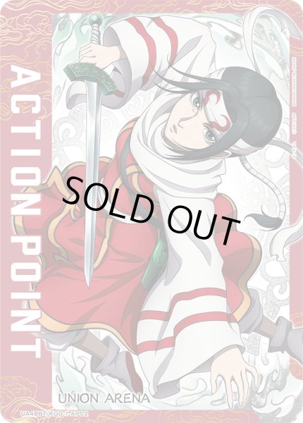 画像1: アクションポイントカード(UA48BT/KGD-1-AP02★) (1)