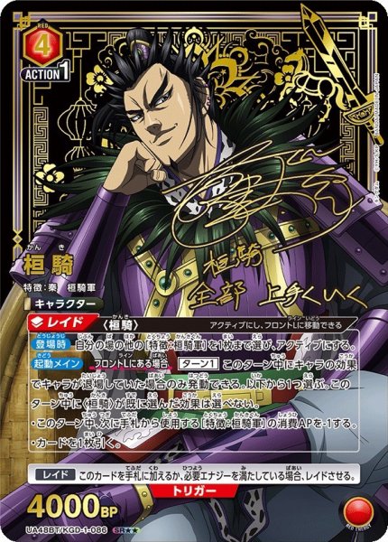 画像1: 桓騎 (1)
