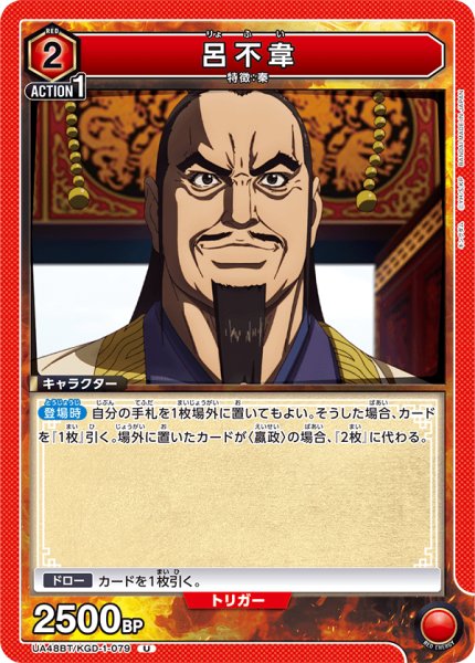 画像1: 呂不韋 (1)