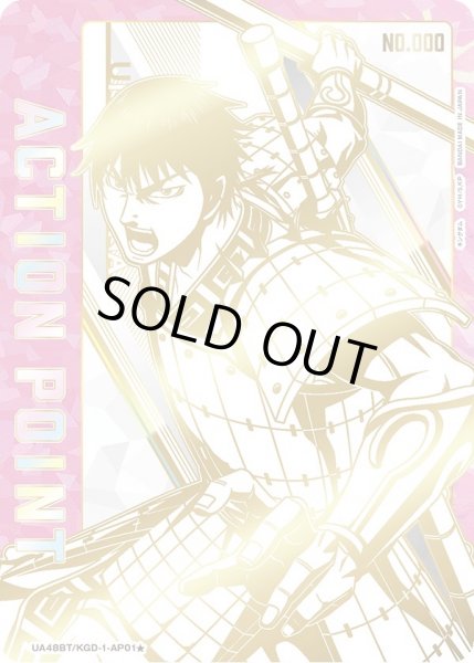 画像1: 【シリアルNo.入り】アクションポイントカード(UA48BT/KGD-1-AP01★) (1)