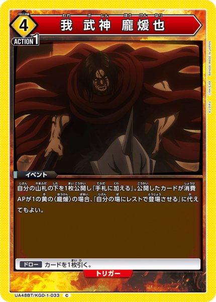 画像1: 我 武神 龐煖也 (1)