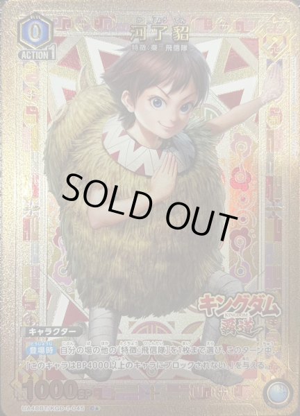 画像1: 河了貂 (1)