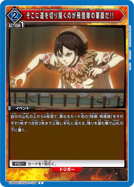 画像1: そこに道を切り開くのが飛信隊の軍師だ!! (1)