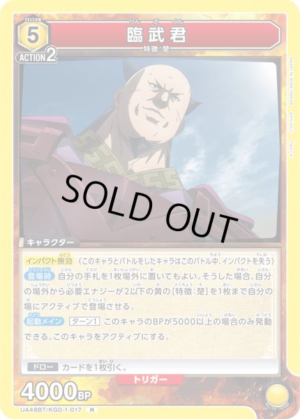 画像1: 臨武君 (1)