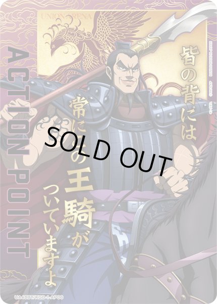 画像1: アクションポイントカード(UA48BT/KGD-1-AP06) (1)