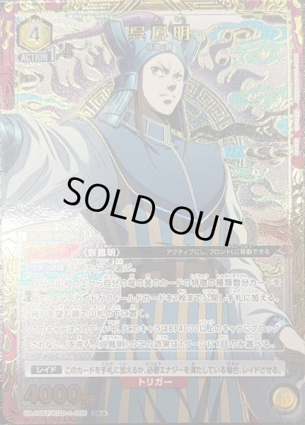 画像1: 呉鳳明 (1)