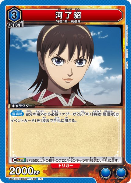 画像1: 河了貂 (1)