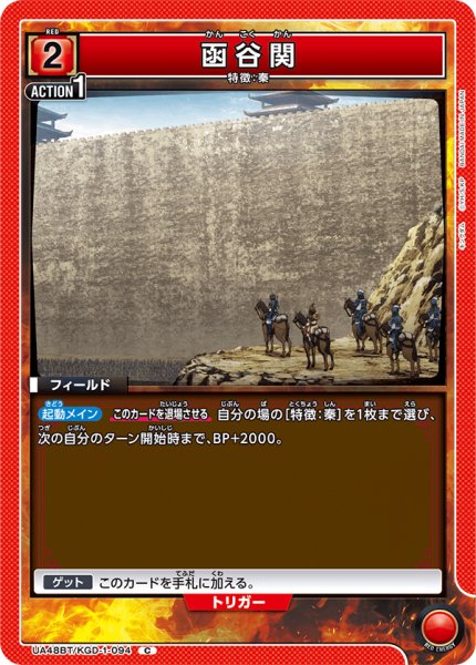 画像1: 函谷関 (1)