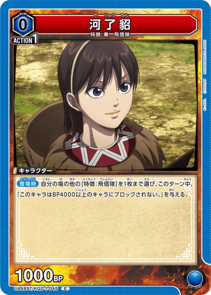 画像1: 河了貂 (1)